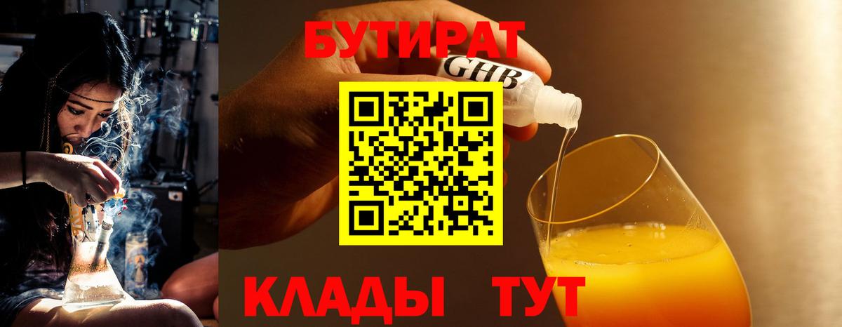Раменское  Бутират жидкий экстази  Вход с VPN 