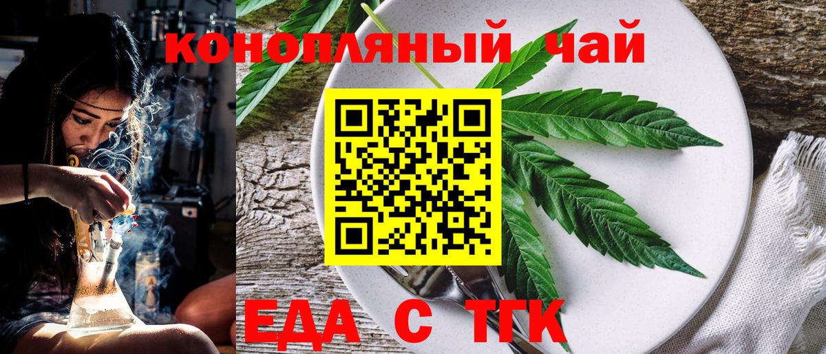 Еда ТГК марихуана  Вход с VPN  Раменское 