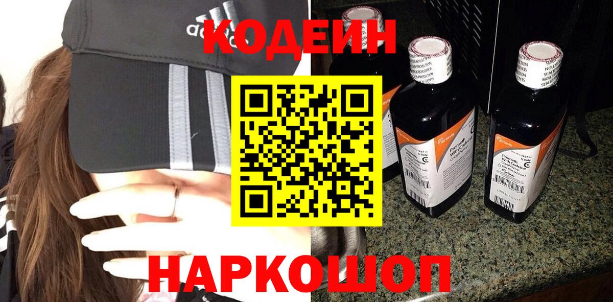 Кодеин Purple Drank Раменское