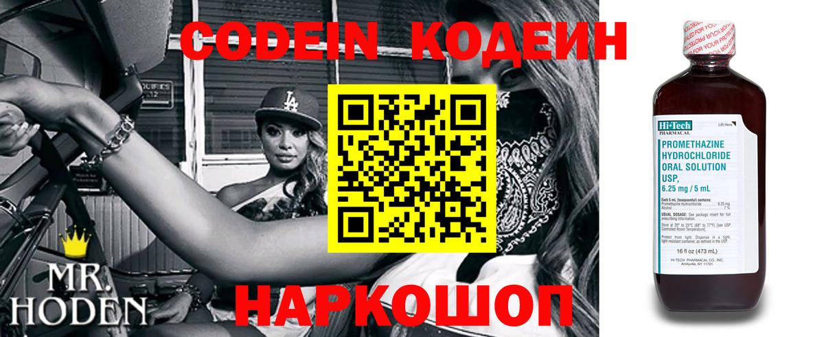 Кодеин Purple Drank  Вход с VPN  Кодеин Purple Drank  Раменское 